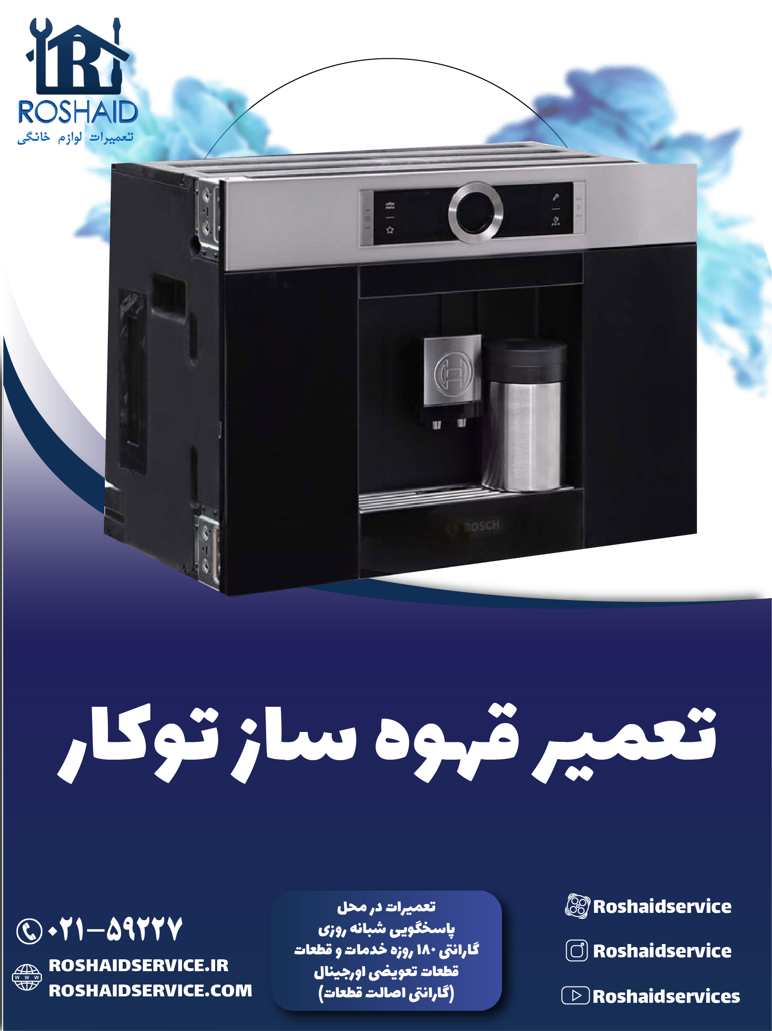 تعمیر قهوه ساز توکار
